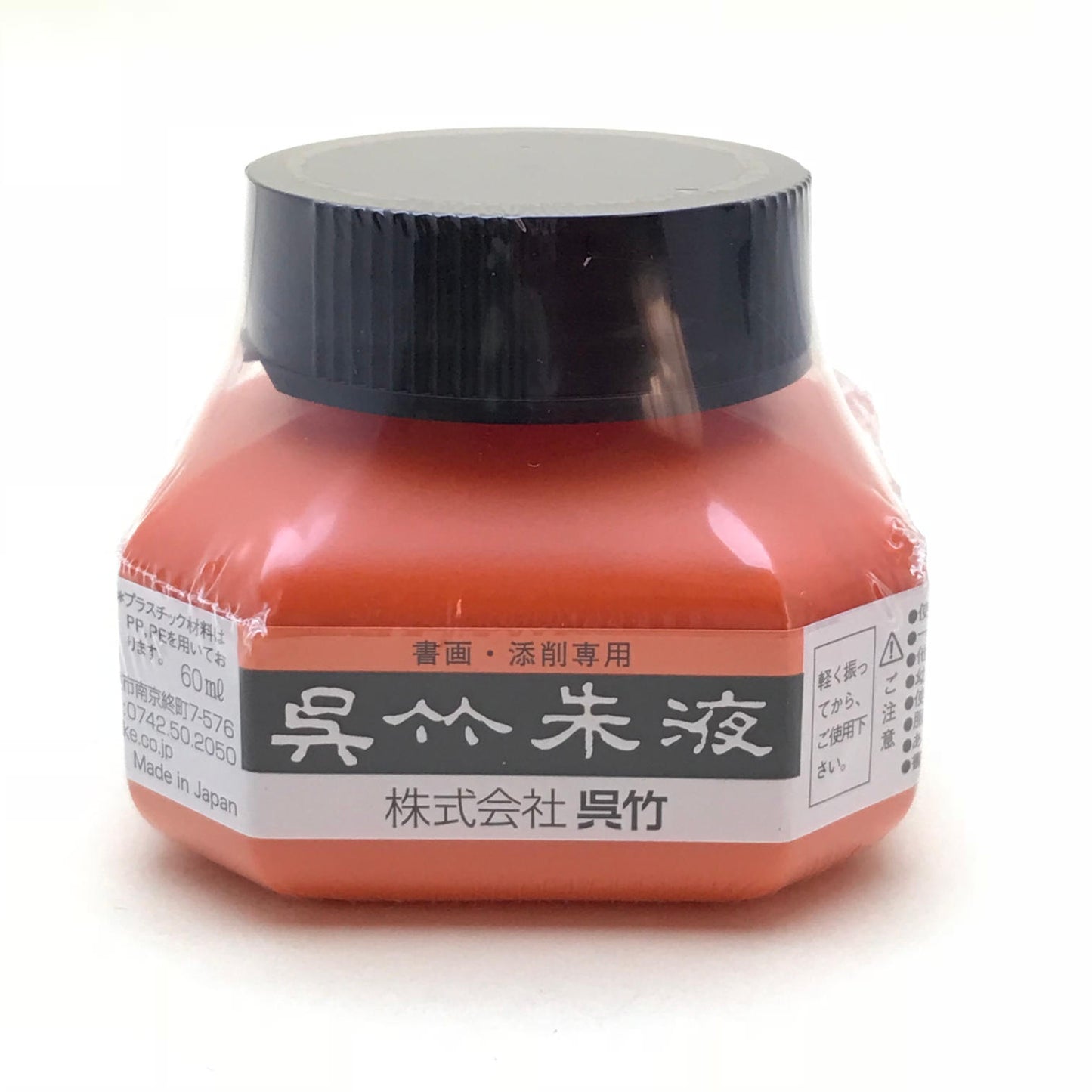 Kuretake Vermilion Red Ink 吳竹朱液